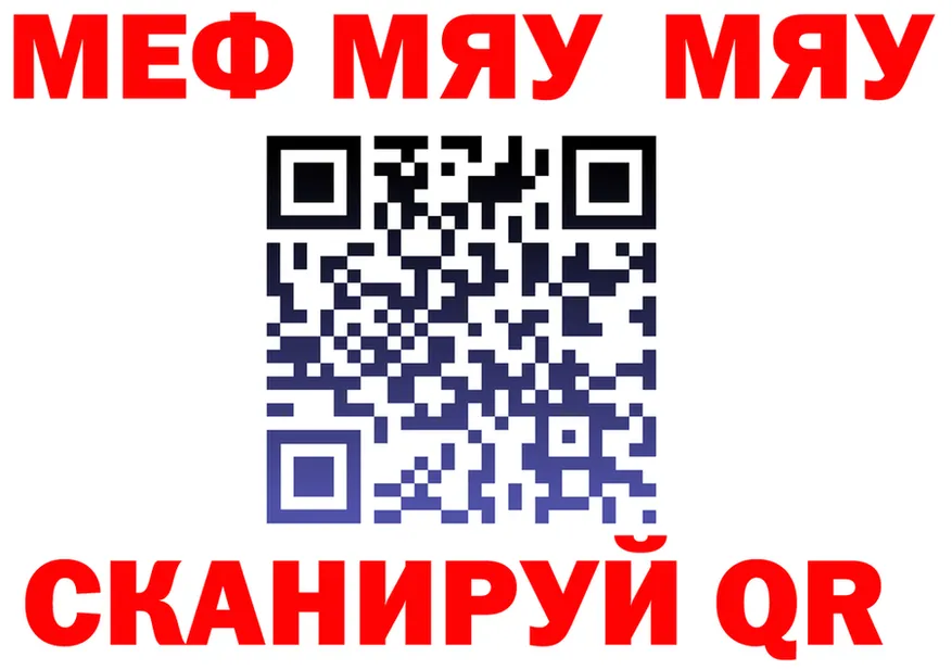 МЯУ-МЯУ мука ТОР дарк нет МЕГА Снежногорск
